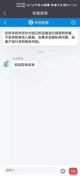 科信数据恢复下载官方版app