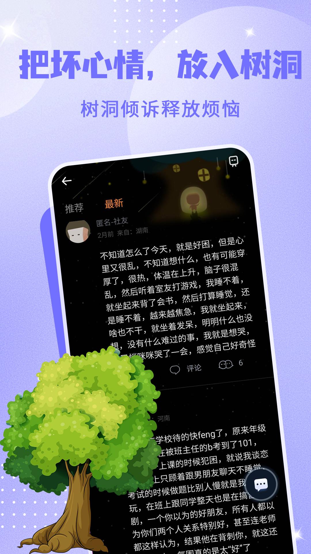 树洞交朋友软件官方版