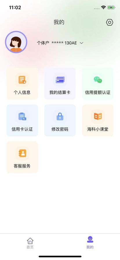 云海付商户版APP官方下载