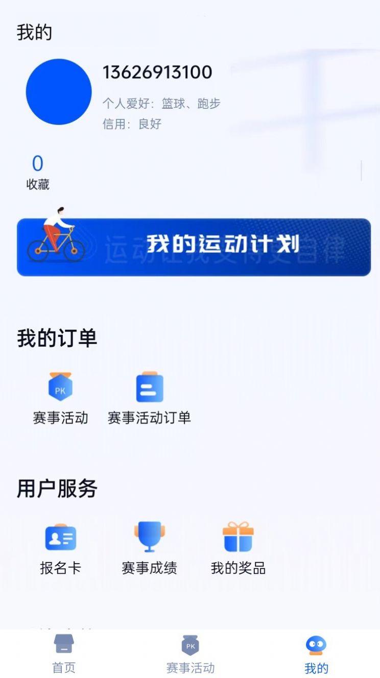 全民健身服务平台app最新版