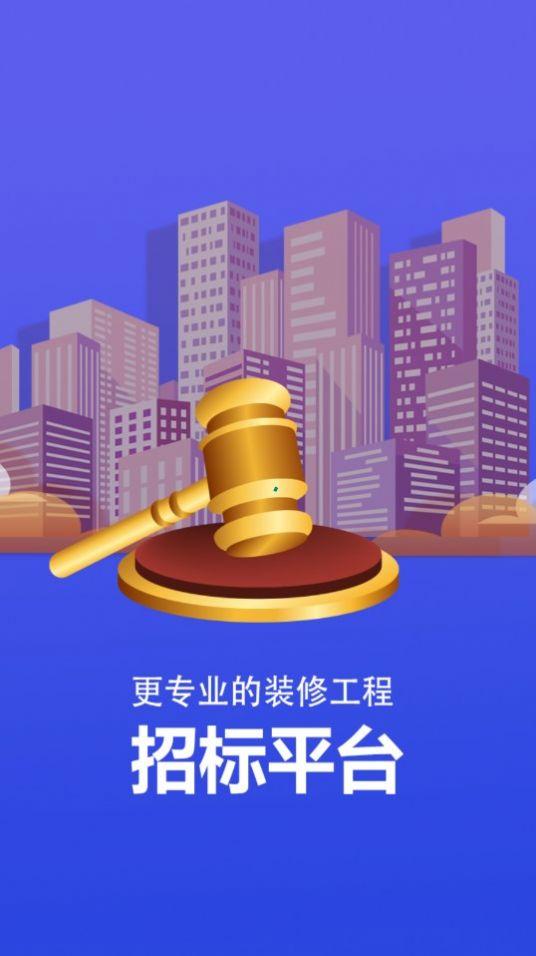 项目招标服务平台app官方版