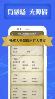 融畅无障碍出行APP最新版