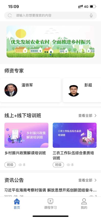 乡村振兴学习APP官方下载