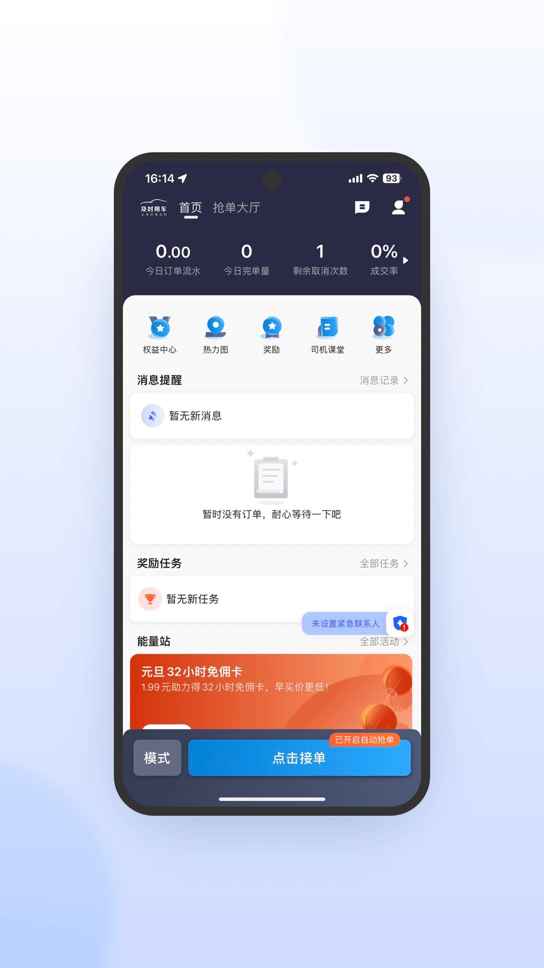 及时司机极速版app客户端