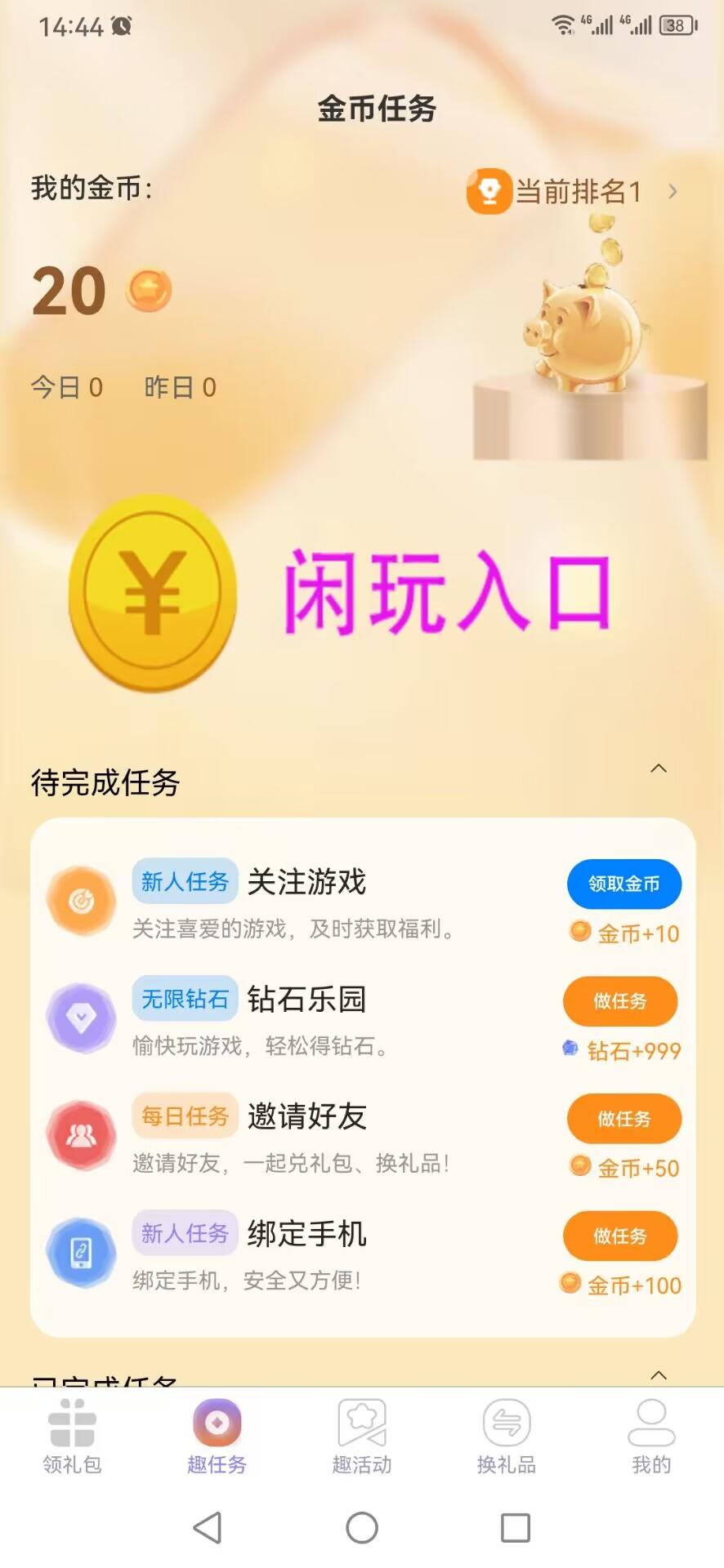 闲游福利盒软件APP官方版