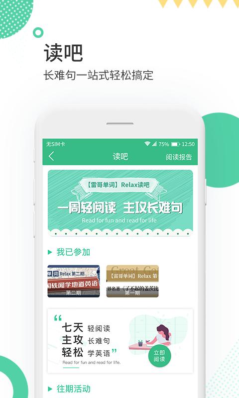 雷哥单词最新版app软件下载