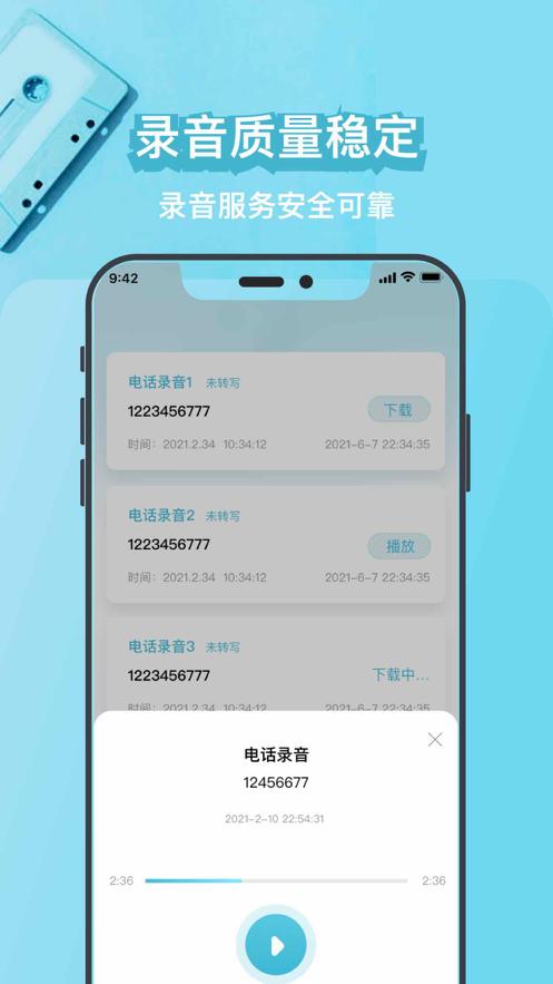 蓝猫电话录音APP苹果版