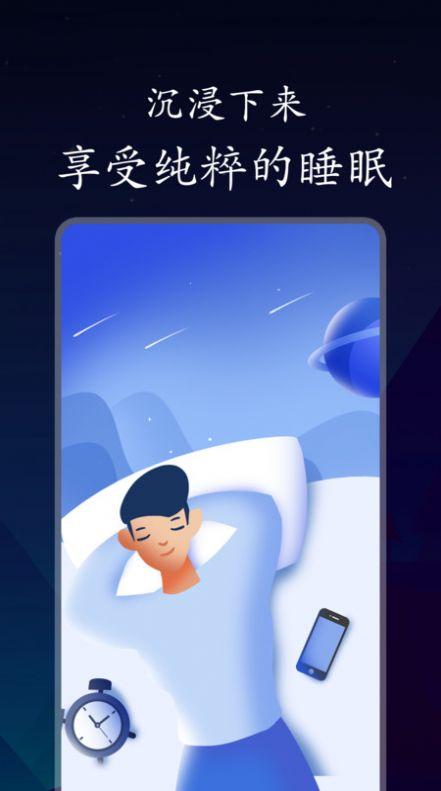 深悠眠助眠APP官方版