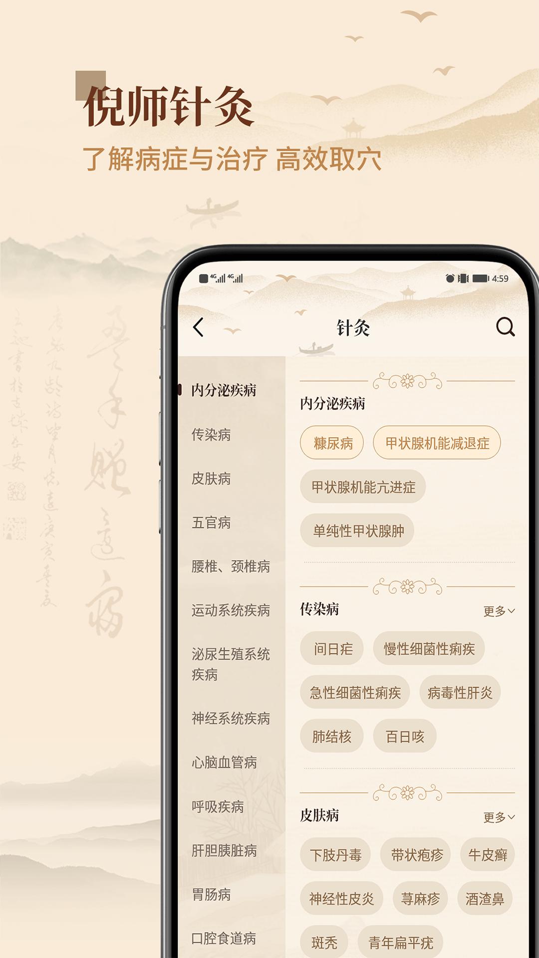 倪海厦中医大全app官方版