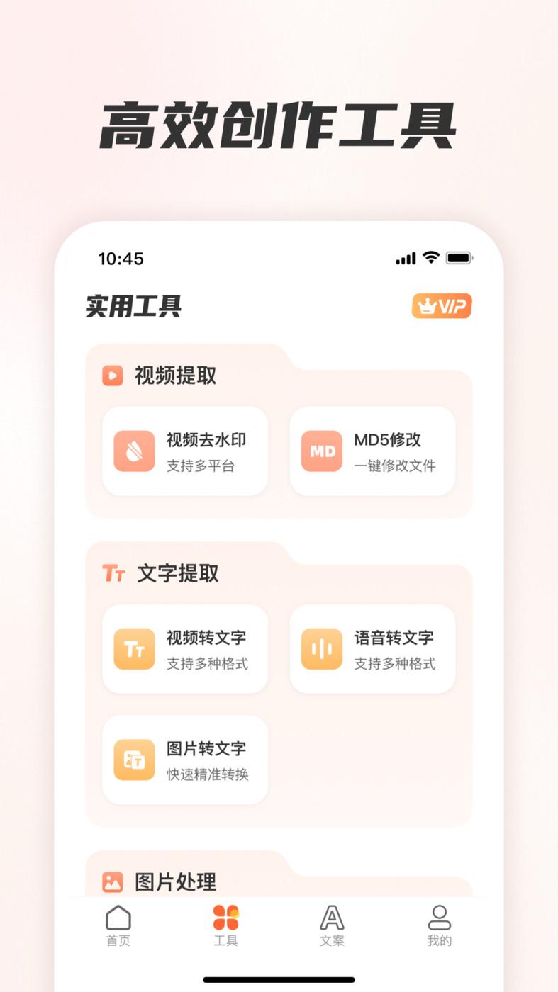 素材全能王APP最新版