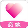 恋她相亲交友APP最新版