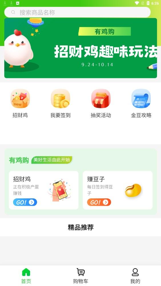 有鸡购app官方版