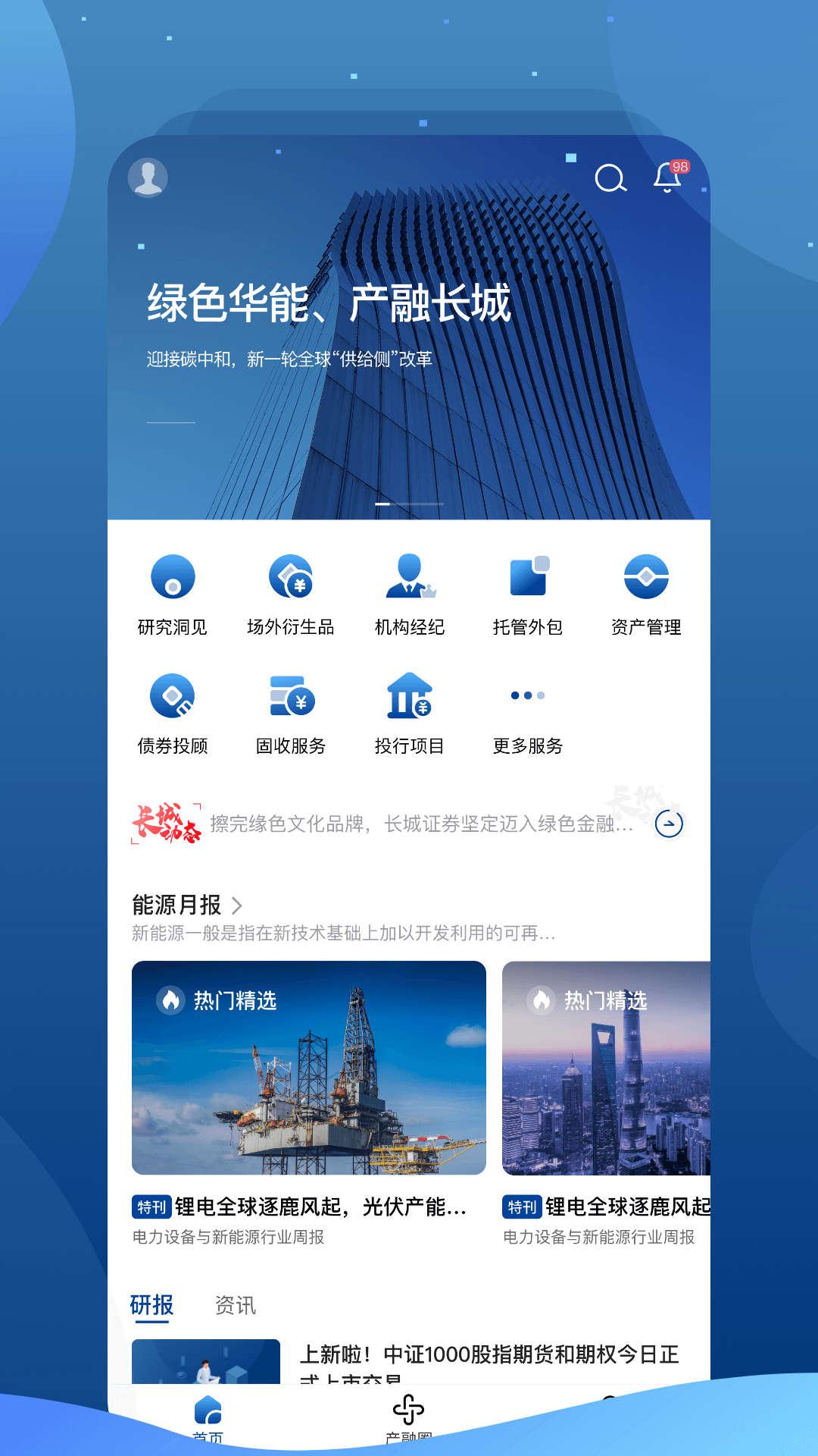 长城长缨综合金融app最新版