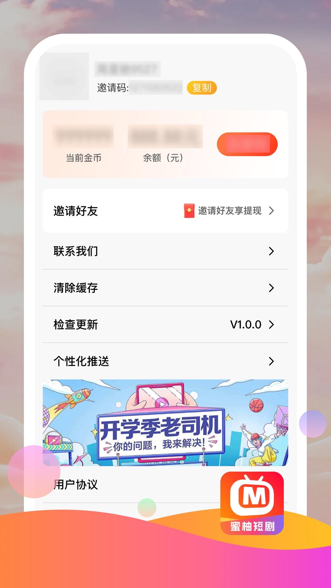 蜜柚短剧app免费最新版