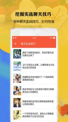 聊天恋爱话术宝典APP最新版