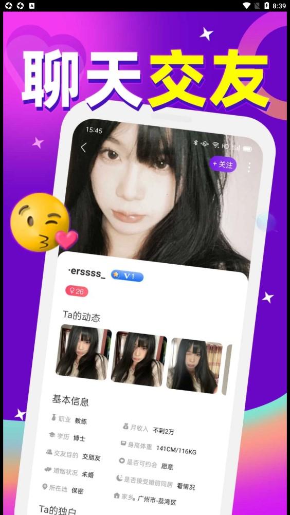 觅密交友app官方版
