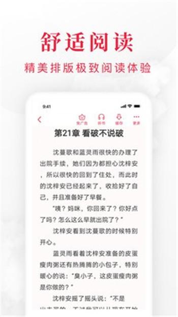 千红全免小说App官方版