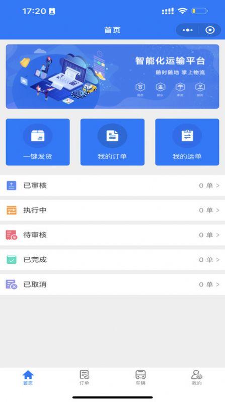 亿速通货主APP最新版