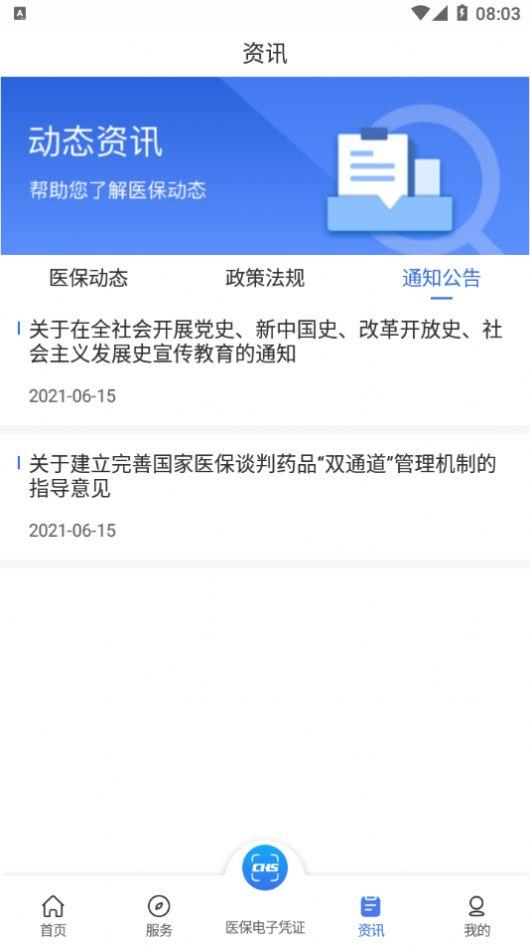 2024陕西医保缴费查询app最新版