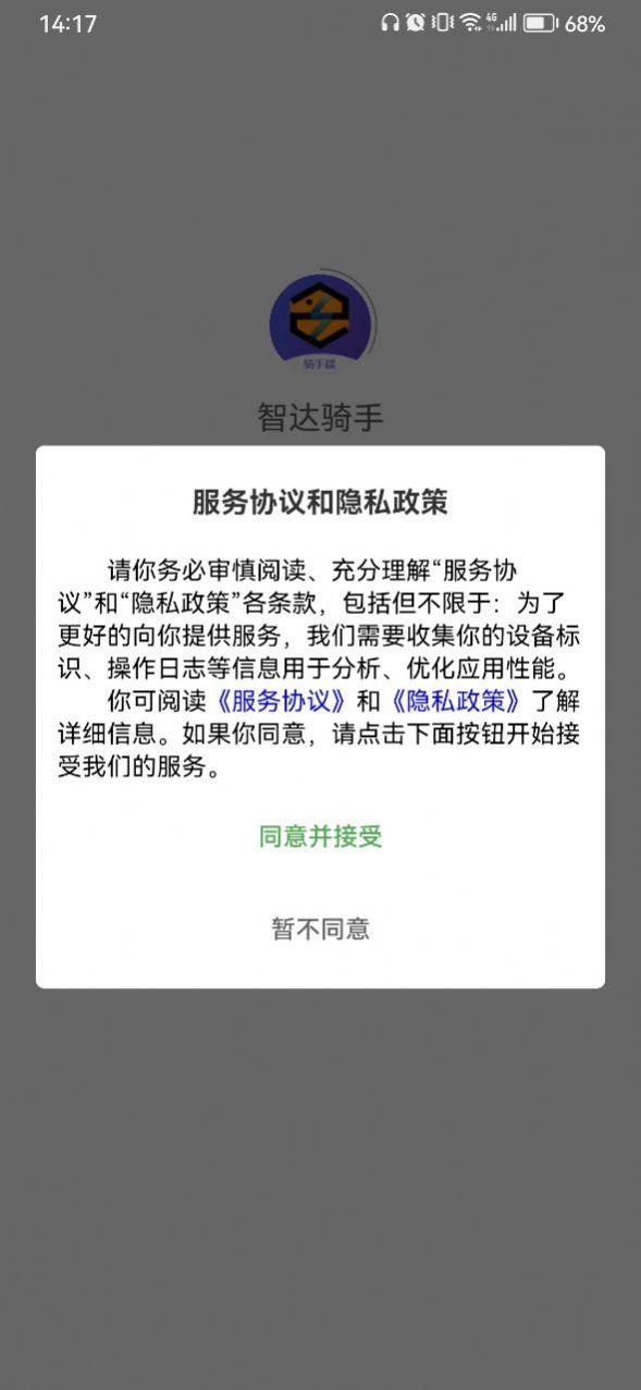 智达骑手app官方版