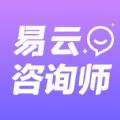 易云咨询师APP最新版