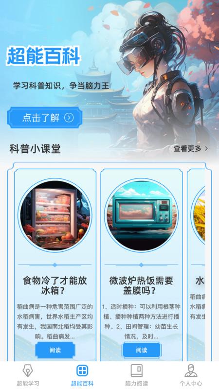 超能脑力王APP官方版