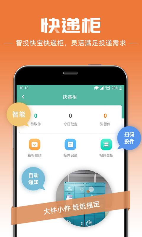 快递员app软件下载最新版本