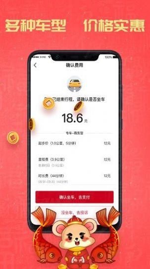 携华出行APP最新官方版