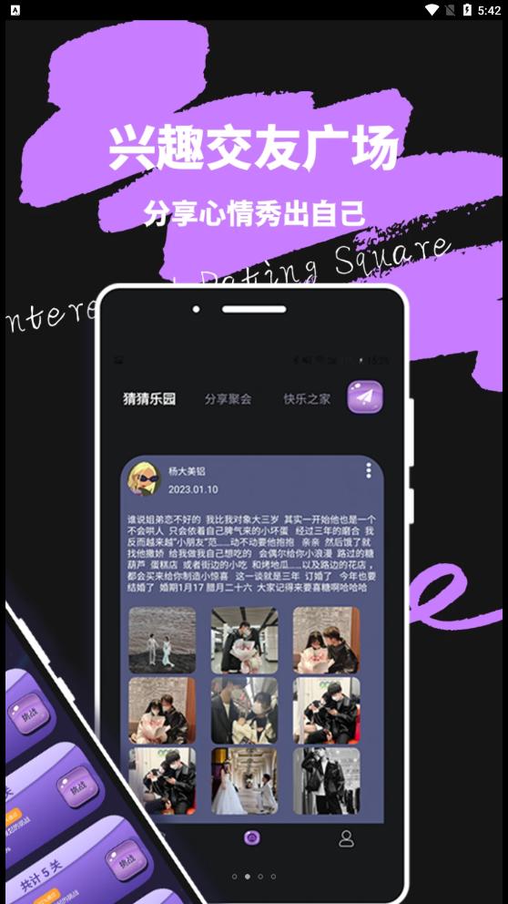 米觅公社交友APP官方版