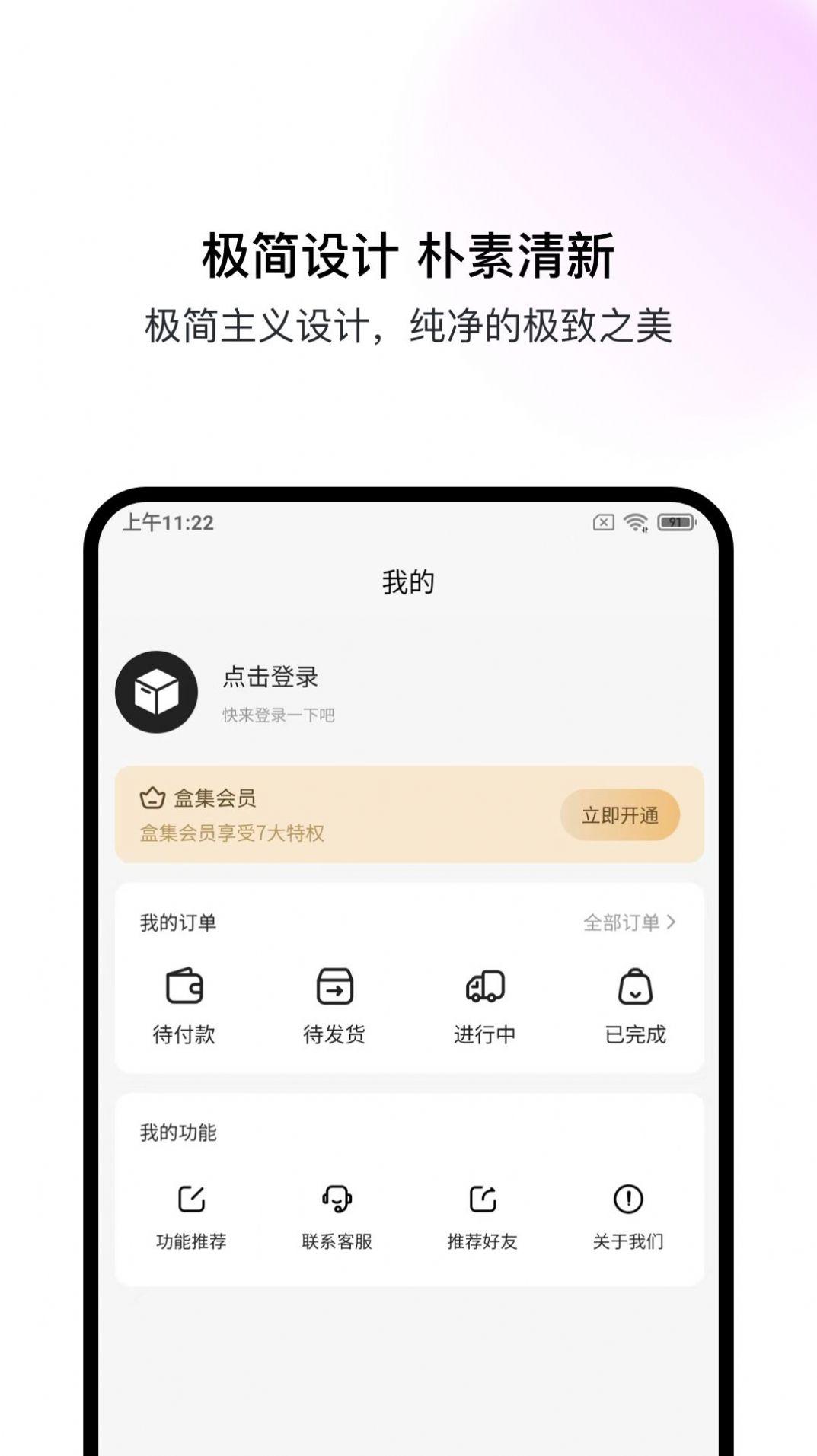 盒集工具箱ios软件官方下载