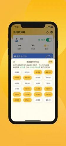 当约技师端App官方版