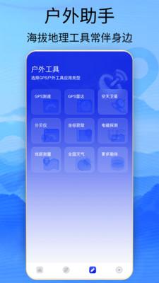 海拔高度查询APP官方版