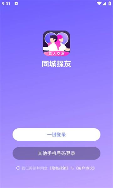 同城探友app官方版