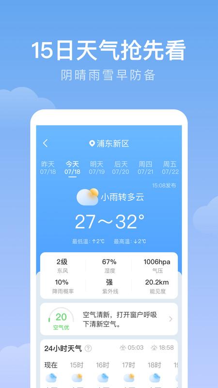 雨迹天气软件官方版