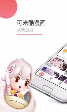 可米酷漫画app下载安装2024最新版