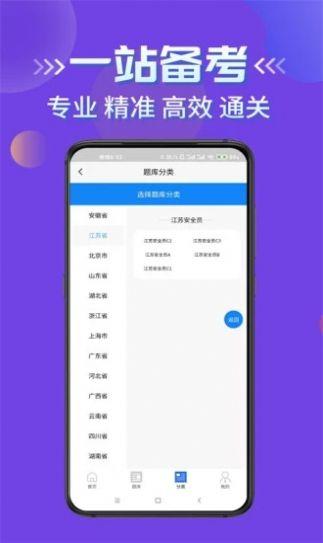 安全员考试学知题APP最新版