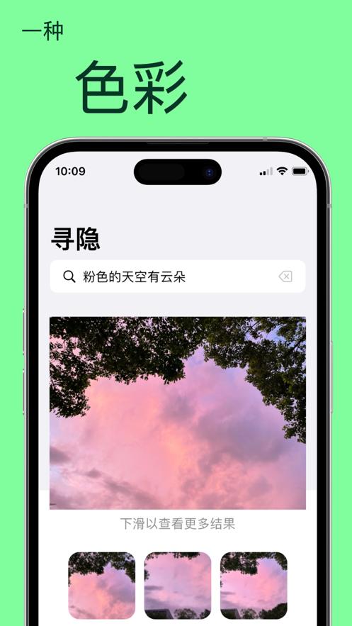 寻隐用文字找照片APP官方版