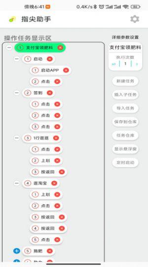 指尖助手点击器苹果下载