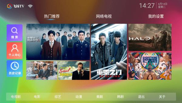 飞扬TV电视端3.0下载最新版