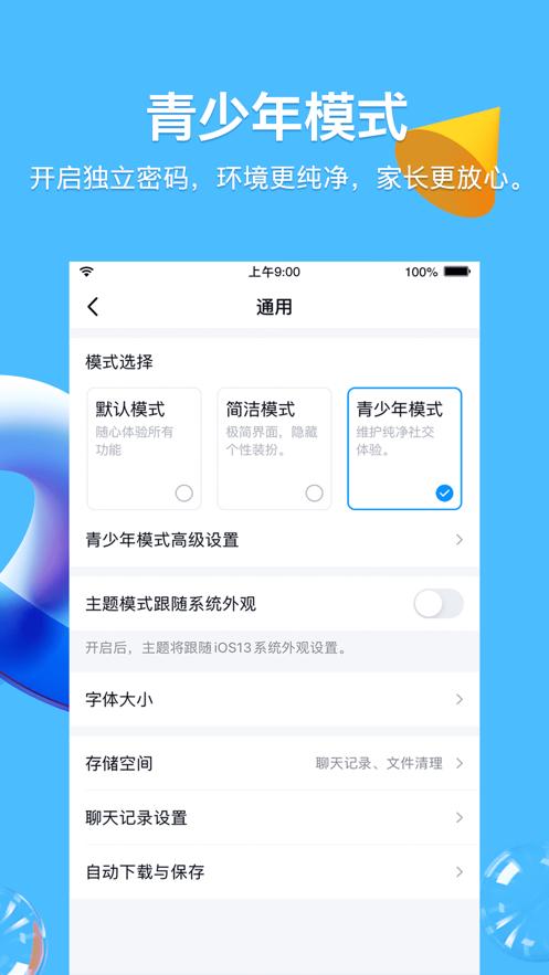 QQ8.8.28版本新功能官方版下载安装