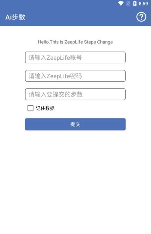 Ai步数工具APP官方下载