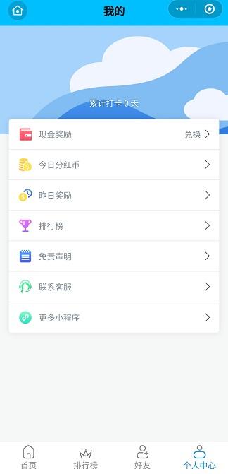 打卡领分红APP小程序