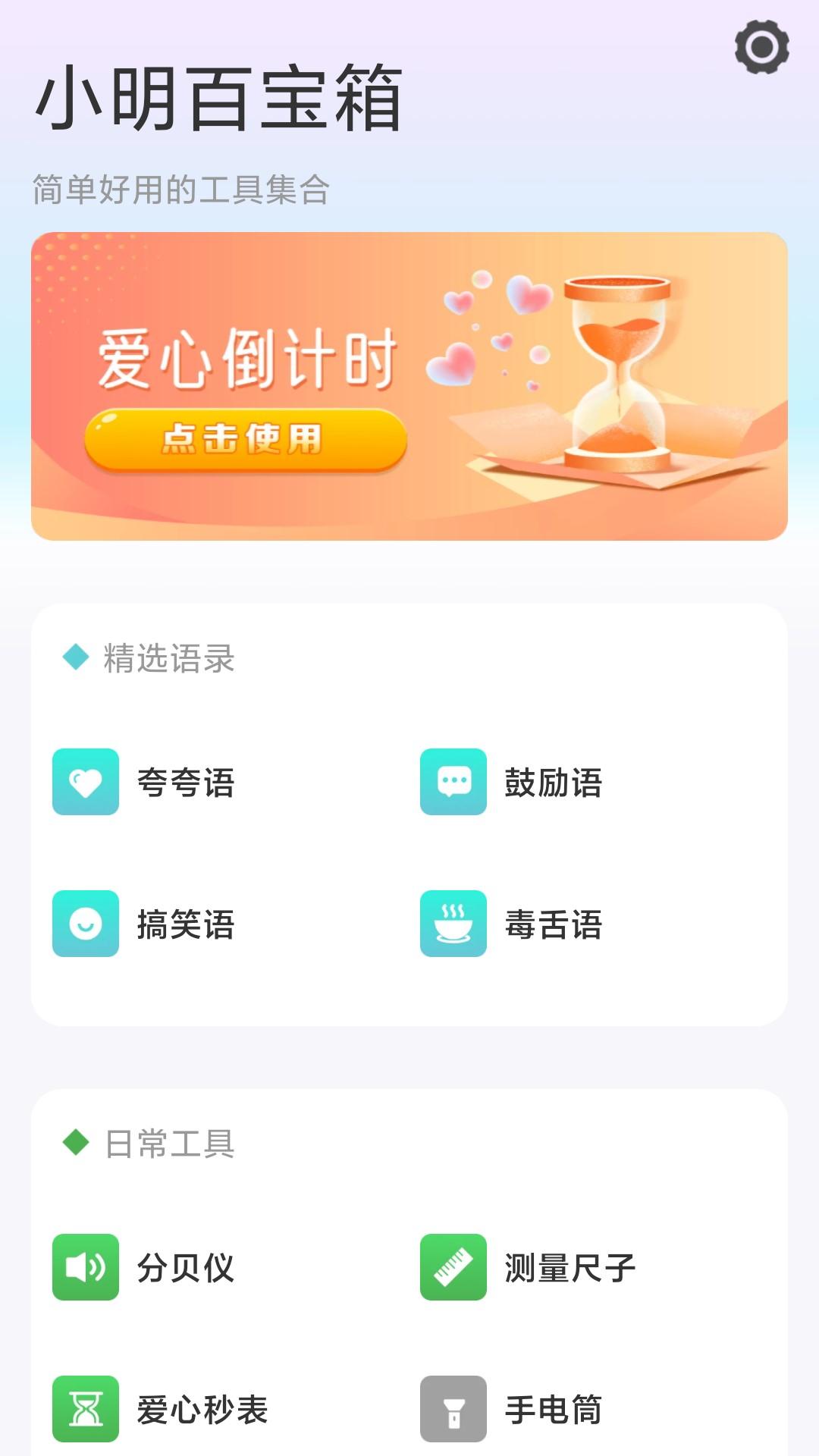 小明百宝箱官方客户端