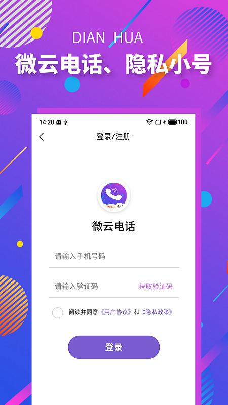 微云电话APP官方下载