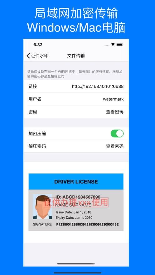 证件水印APP最新版