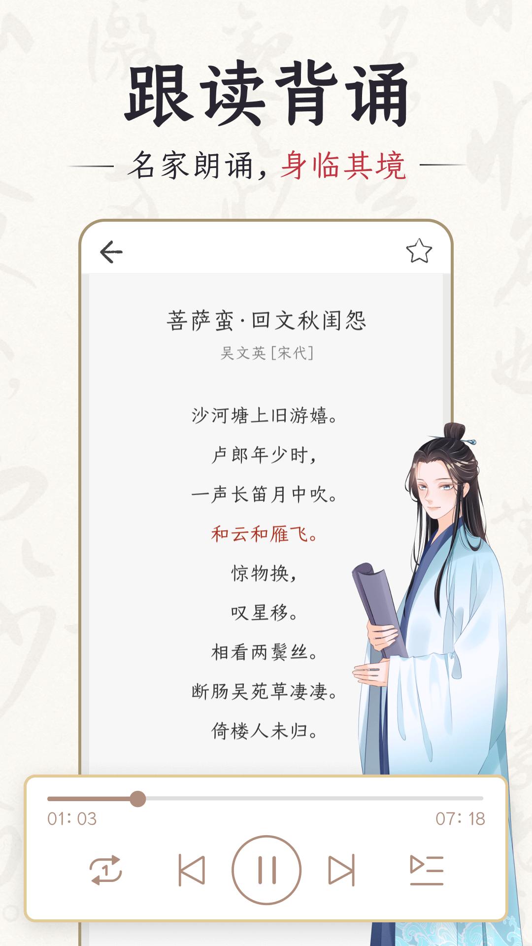 千古诵诗词APP官方版