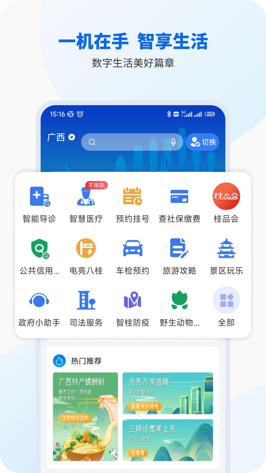 桂校安app下载官方版