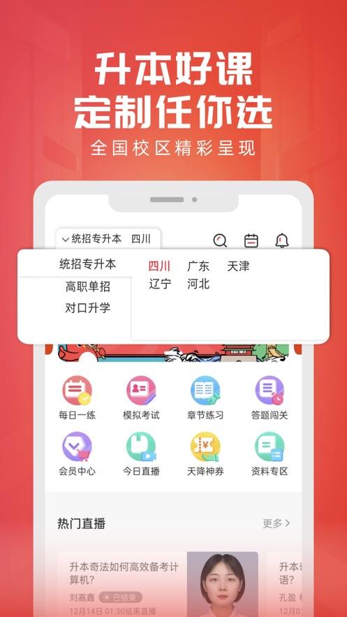 新思网校app官方版