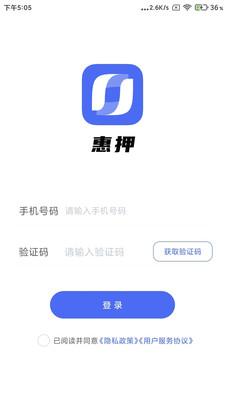 惠押典当回收APP官方版