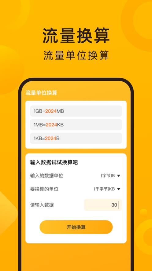 良辰测速大师官方APP